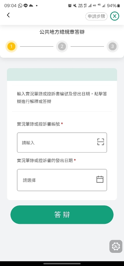 可自行輸入個案編號及發出日期，就指定個案提交答辯