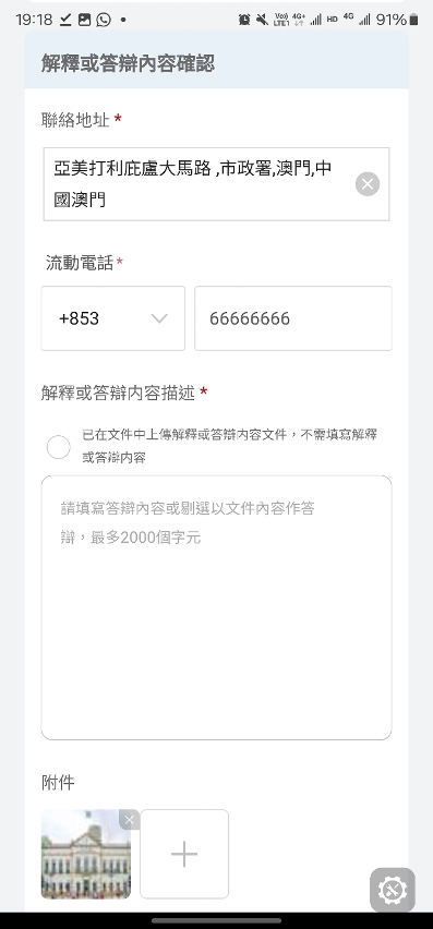 可於平台以附件形式上載倘有的證據