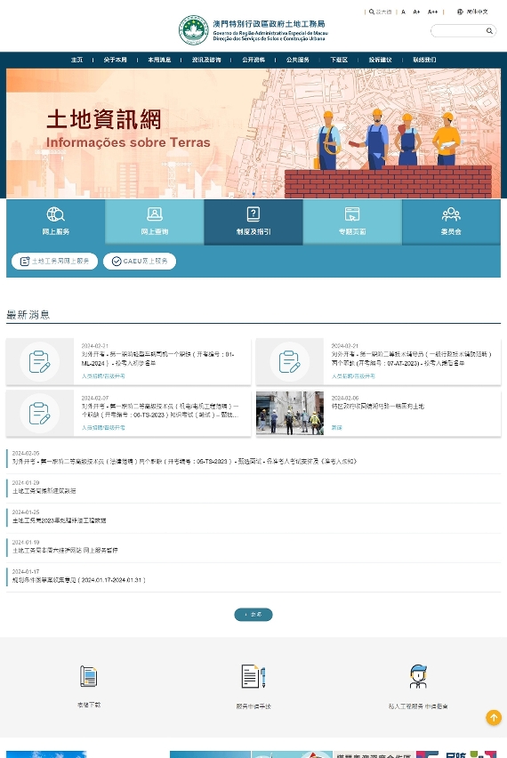 土地工务局网站