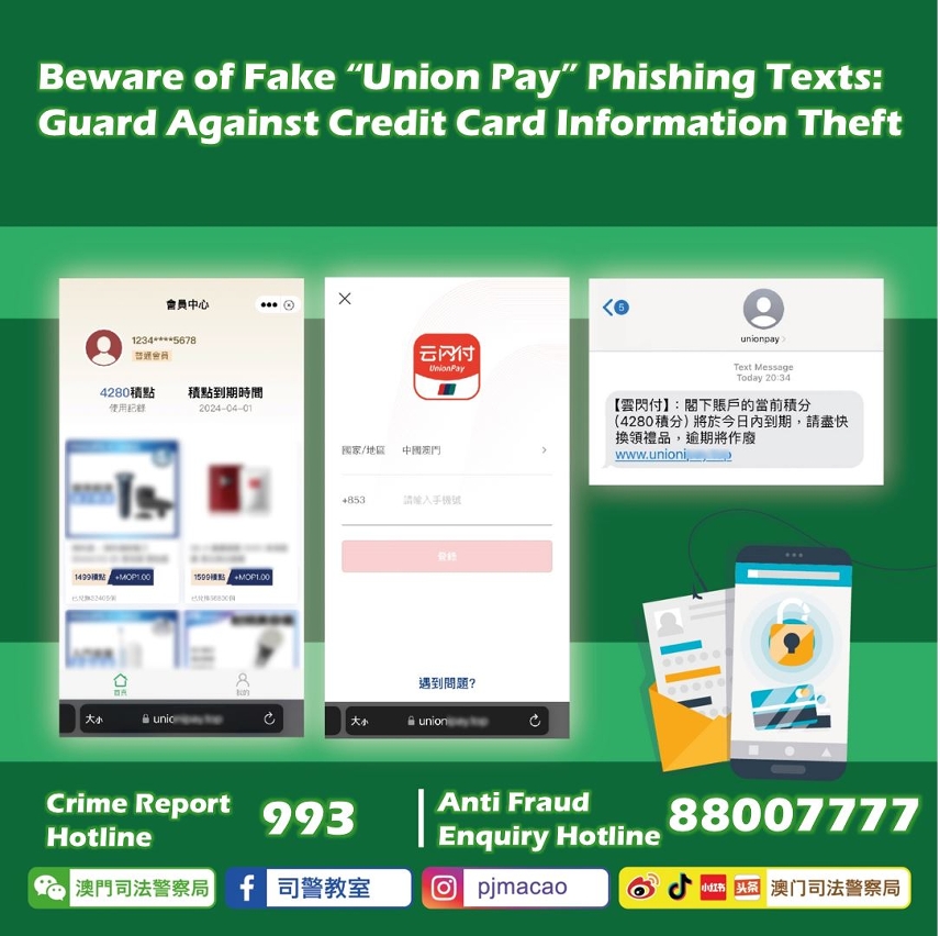 Beware of Fake "Union Pay" Phishing Texts: Guard Against Credit Card Information Theft