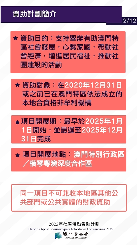 2025社區活動資助計劃_p-02