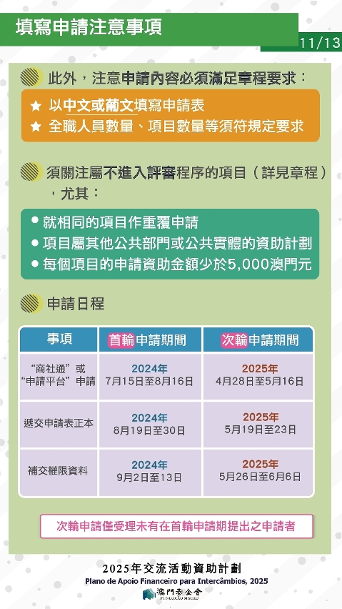 2025交流活動資助計劃_p.11