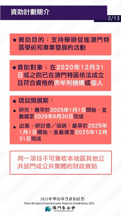 2025學術項目資助計劃_p-02