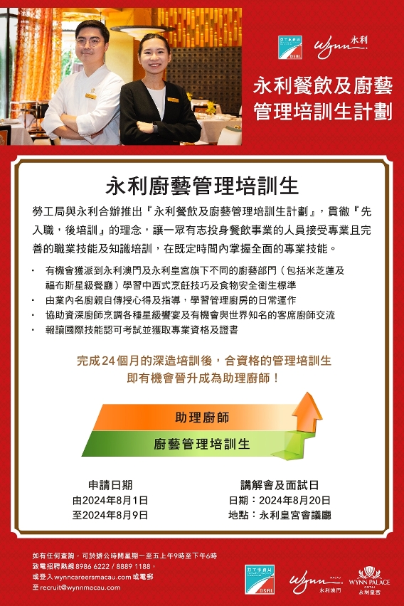 勞工局與休閒企業推出就業+培訓專項計劃