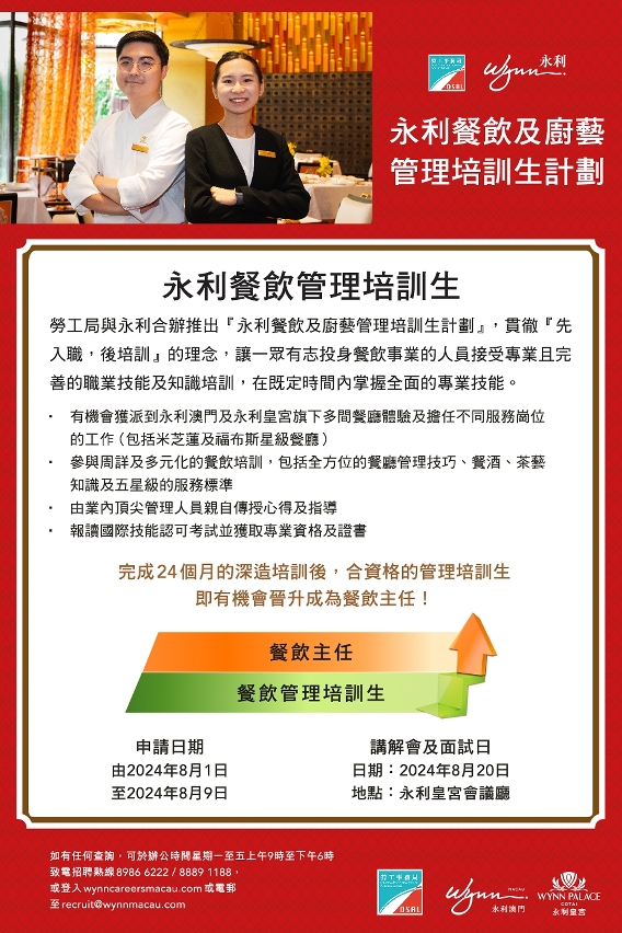 勞工局與休閒企業推出就業+培訓專項計劃