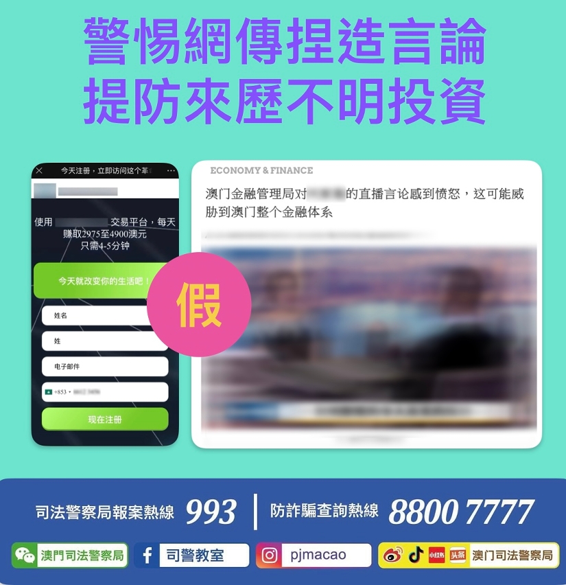 司警局呼籲市民警惕網傳捏造言論