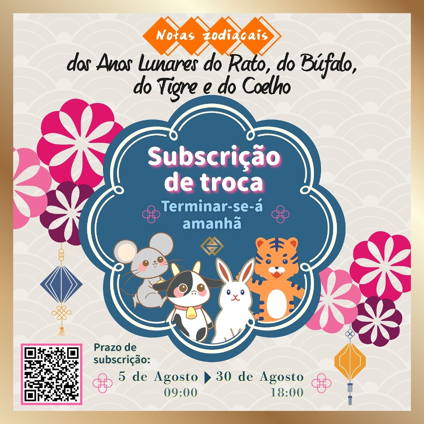 O prazo para subscrição das notas zodiacais dos Anos Lunares do Rato, do Búfalo, do Tigre e do Coelho terminará amanhã (30 de Agosto)