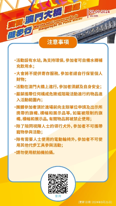 “齐贺澳门大桥开通健步行”资讯五