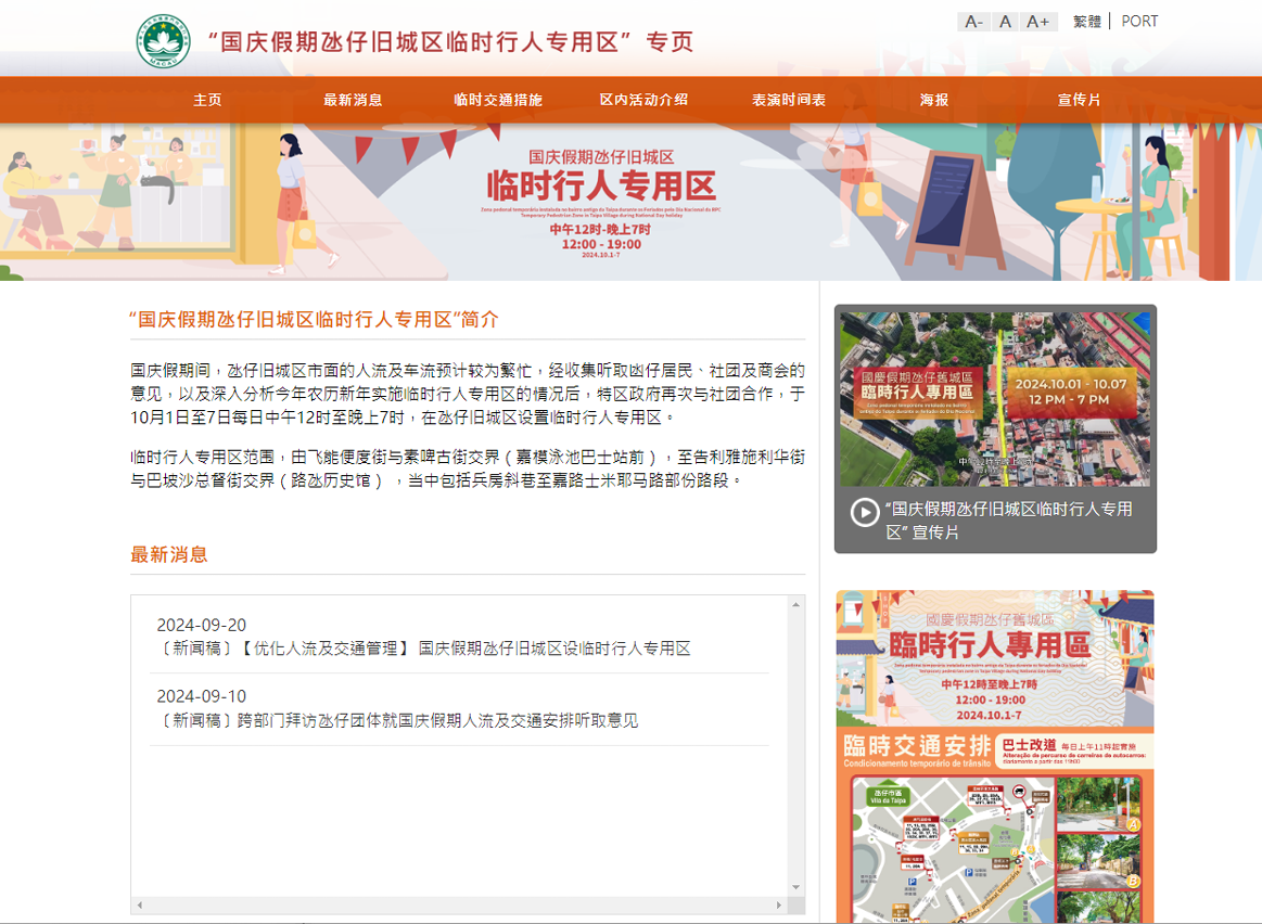“临时行人专用区”网页