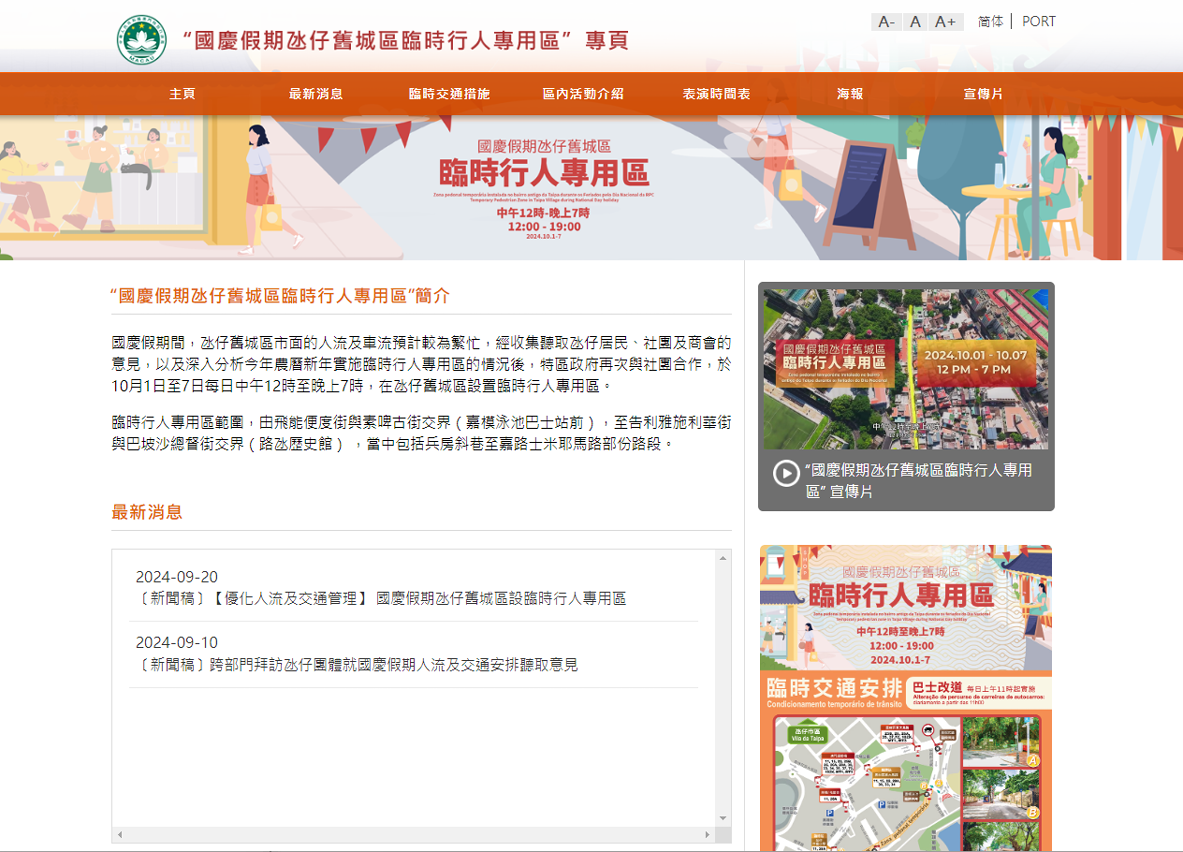 “臨時行人專用區”網頁