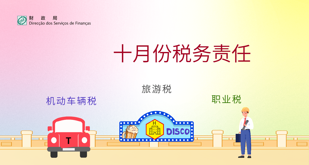 二零二四年十月份税务责任