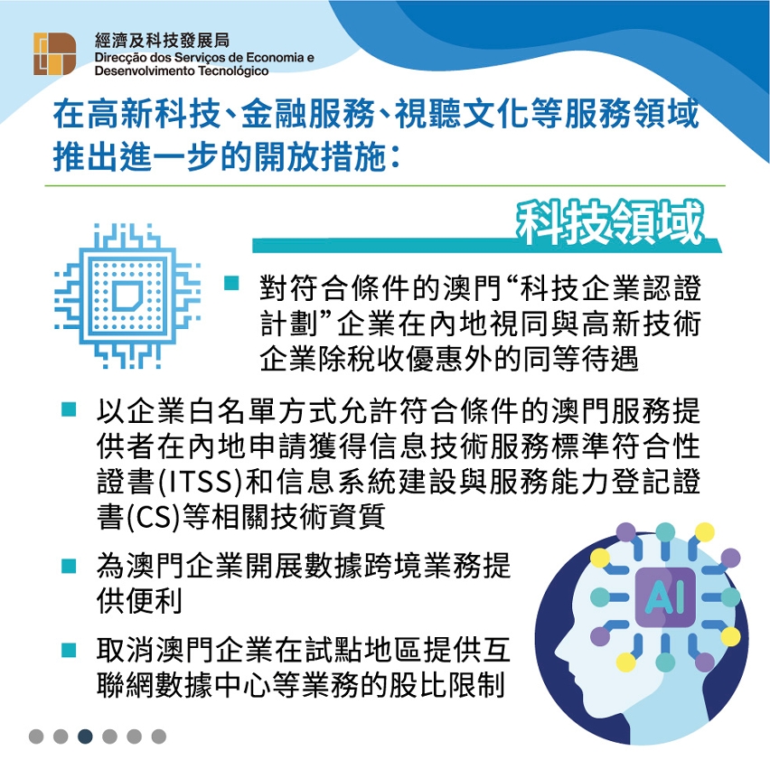 《關於修訂〈cepa服務貿易協議〉的協議二》今在澳簽署