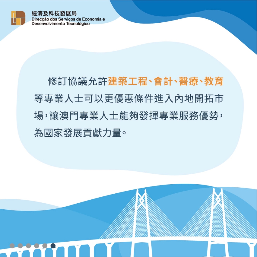 《關於修訂〈cepa服務貿易協議〉的協議二》今在澳簽署