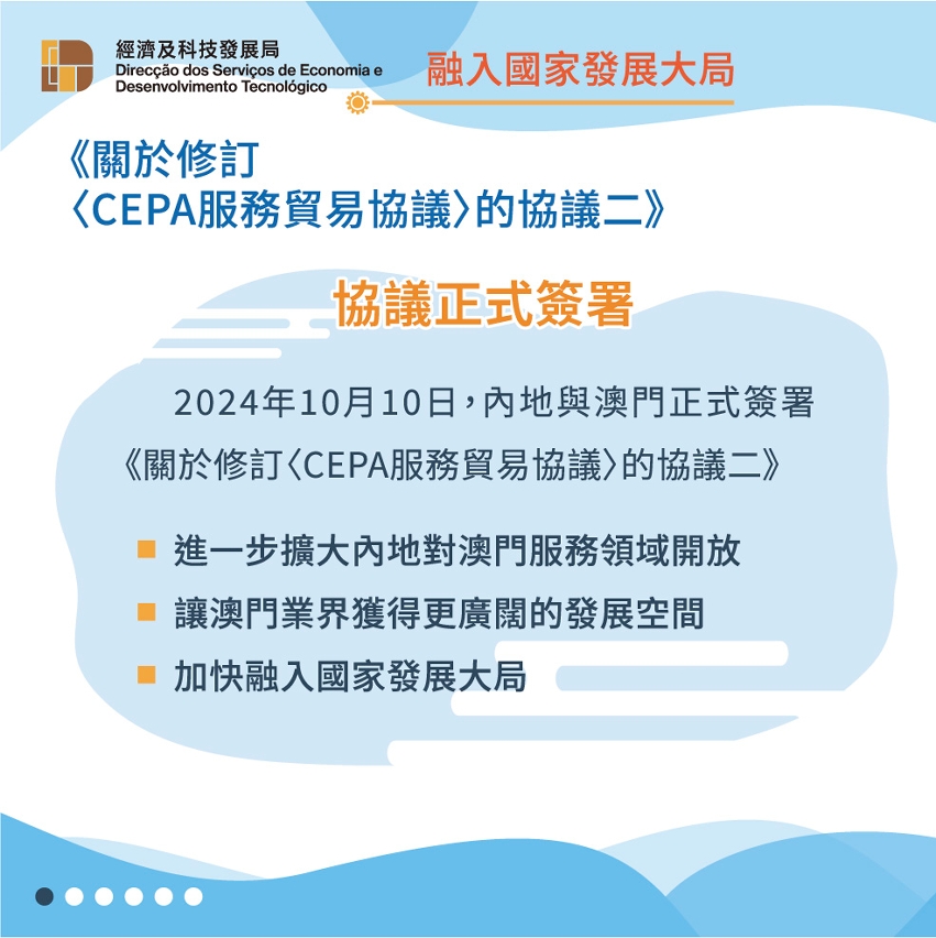 《關於修訂〈cepa服務貿易協議〉的協議二》今在澳簽署