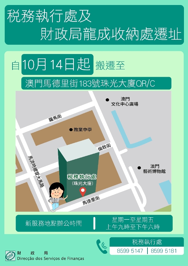 稅務執行處及財政局龍成收納處遷址