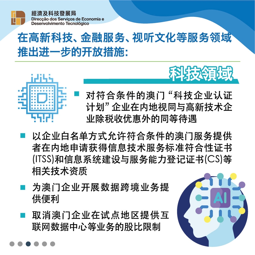 《关于修订〈cepa服务贸易协议〉的协议二》今在澳签署