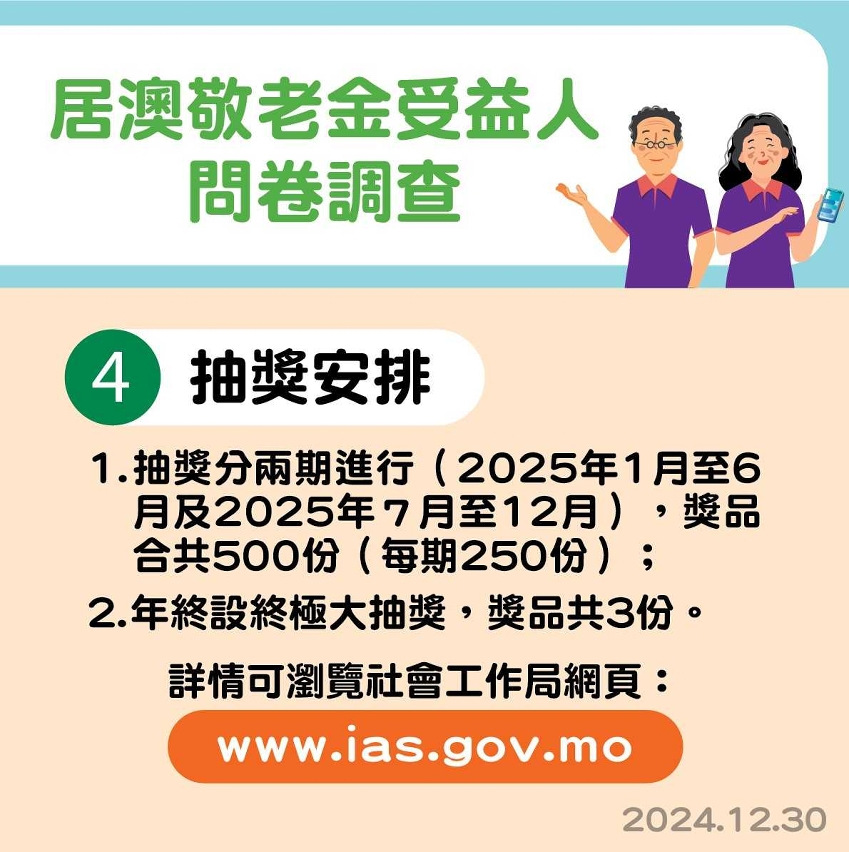 社工局舉辦“居澳敬老金受益人問卷調查”活動