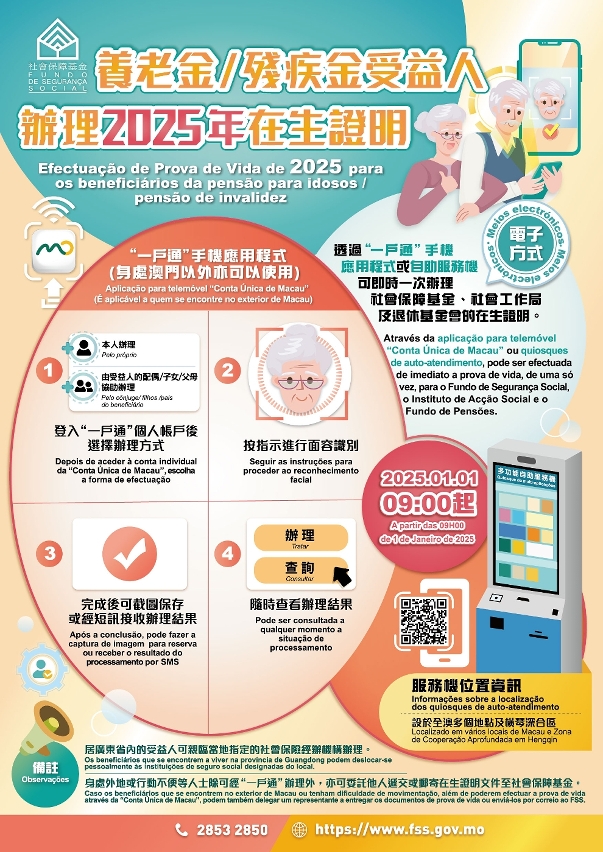 2025年度在生證明海報