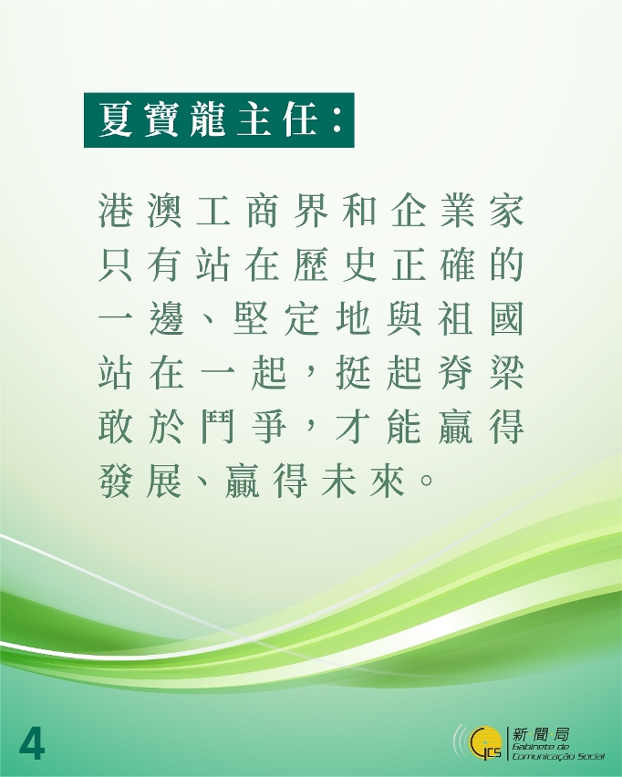 【圖文包】夏寶龍主任精句04