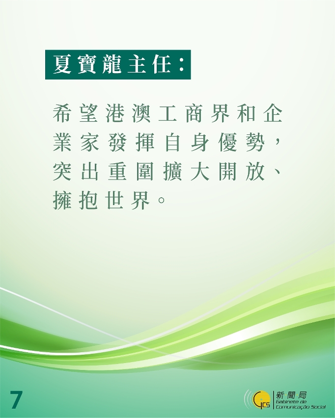 【圖文包】夏寶龍主任精句07