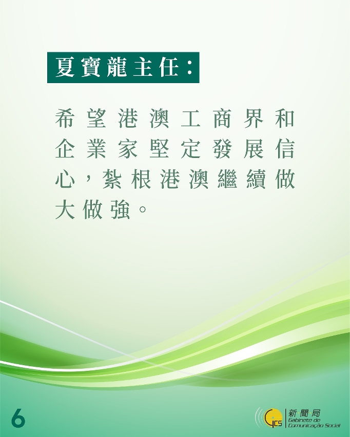 【圖文包】夏寶龍主任精句06