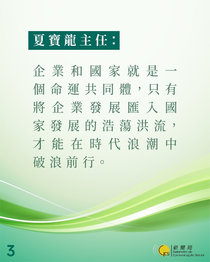 【圖文包】夏寶龍主任精句03