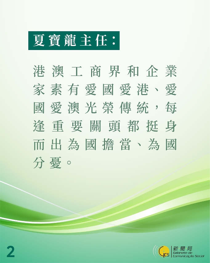 【圖文包】夏寶龍主任精句02