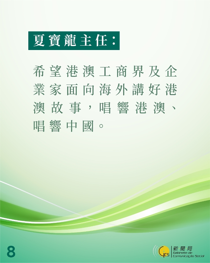 【圖文包】夏寶龍主任精句08