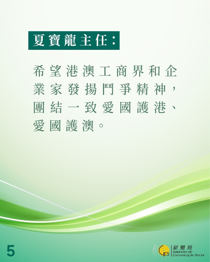 【圖文包】夏寶龍主任精句05