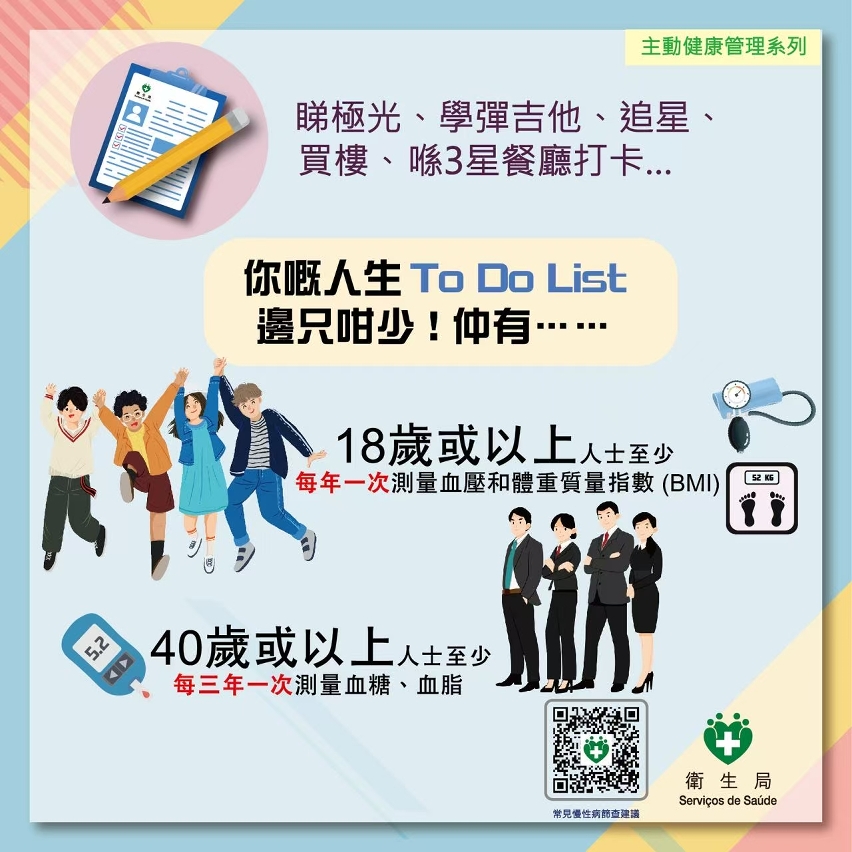 图文包-主动健康管理(to do list)-ch