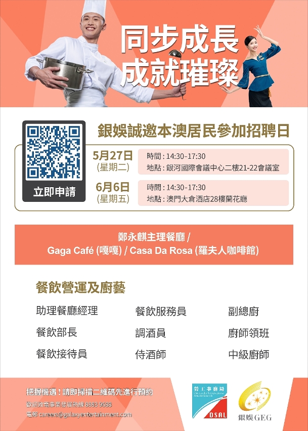 勞工局與休閒企業合辦兩場專場配對會