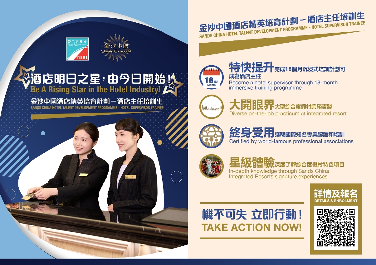 勞工局和休閒企業推出就業+培訓專項計劃—酒店主任培訓生