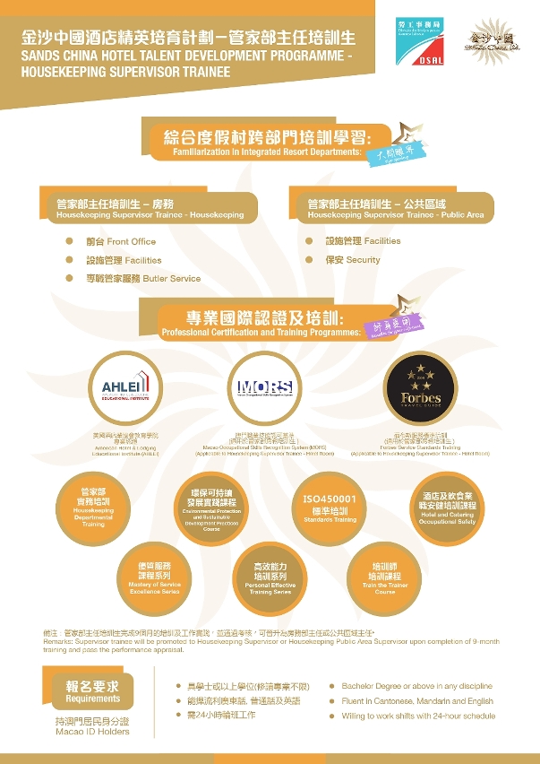 勞工局和休閒企業推出就業+培訓專項計劃—管家部主任培訓生