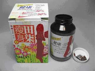 “瘦身田柒健康‧瘦” 摻雜有西藥成份 “西布曲明(sibutramine)”