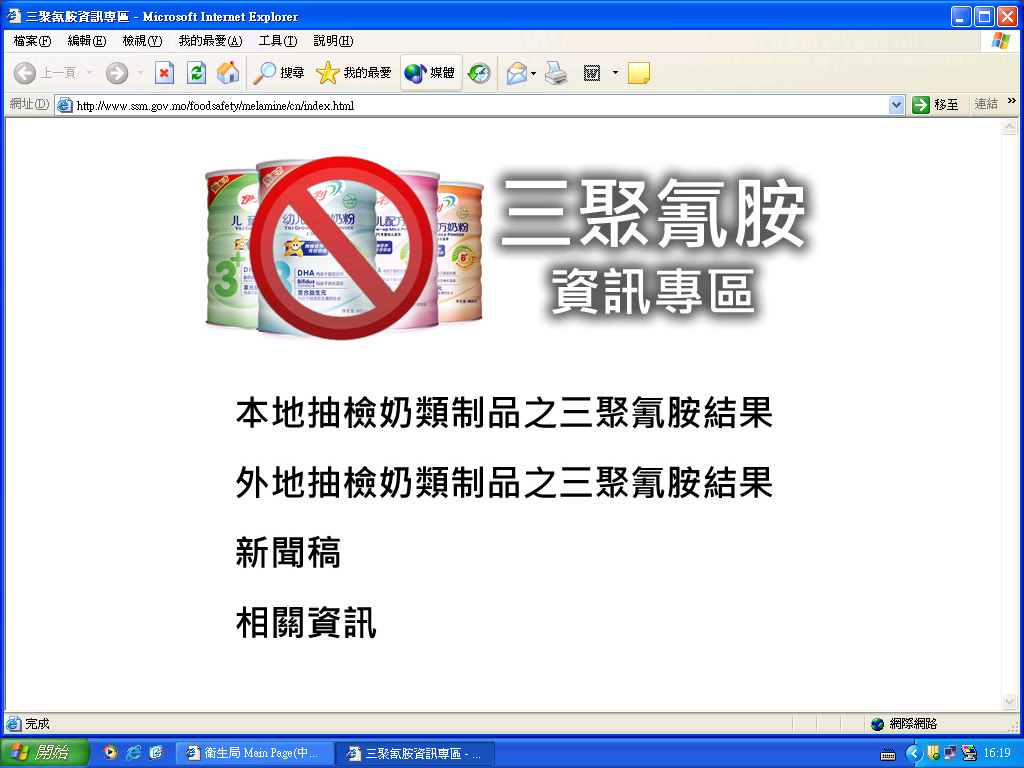 三聚氰胺資訊專區