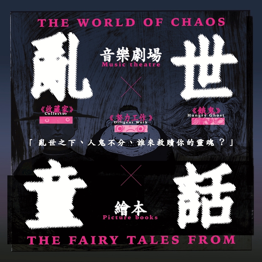 Contos de Fadas do Mundo do Caos