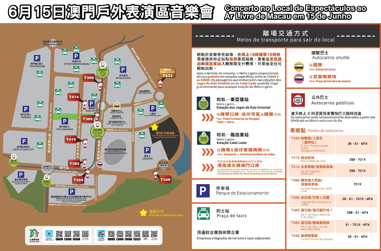 Concerto no Local de Espectáculos ao Ar Livre de Macau em 15 de Junho - Meios de transporte para o local de espectáculos