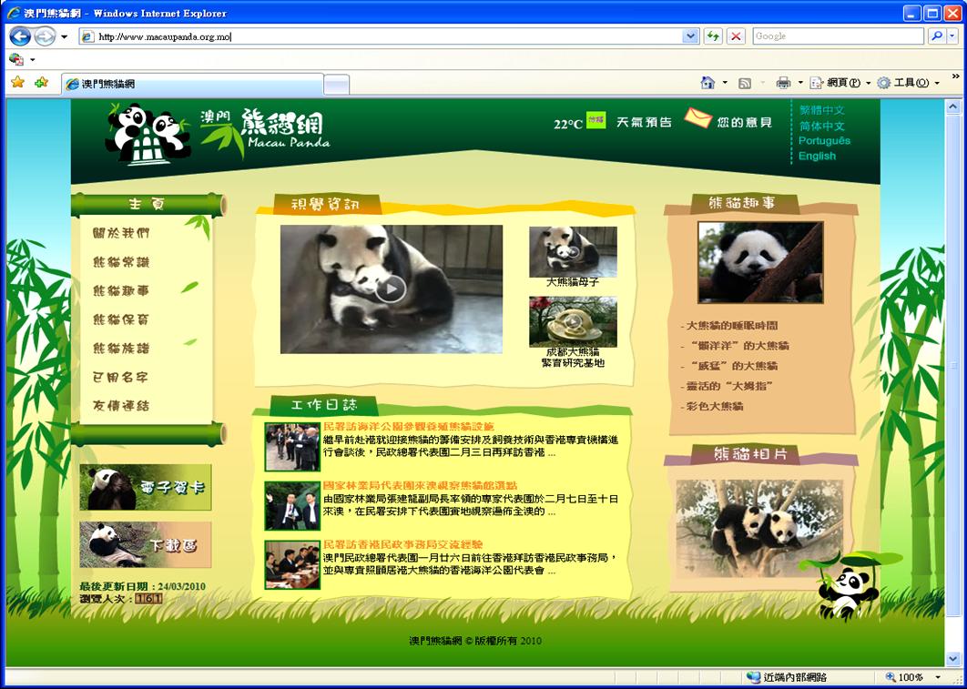 “Página Electrónica – Macau Panda”