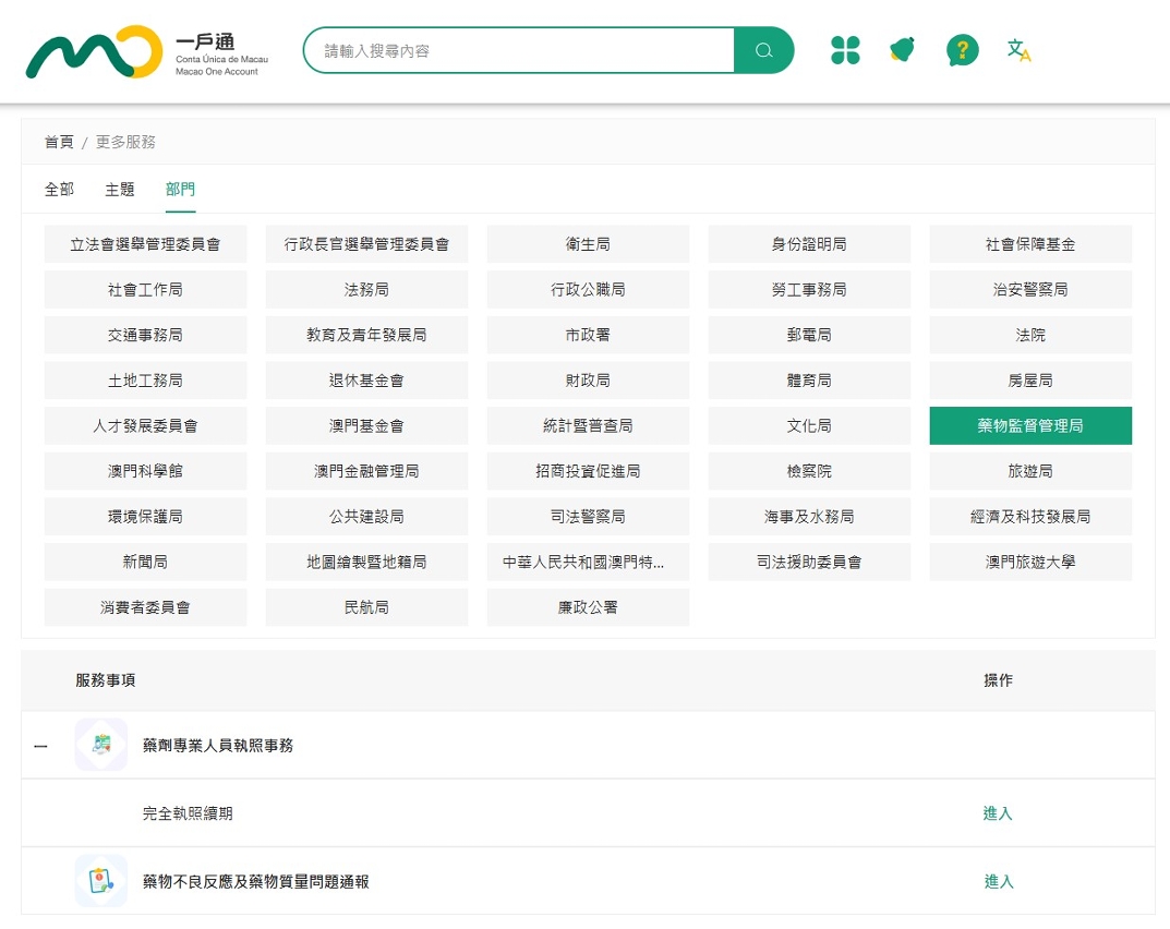 藥監局在“一戶通”推出藥劑專業人員完全執照續期服務