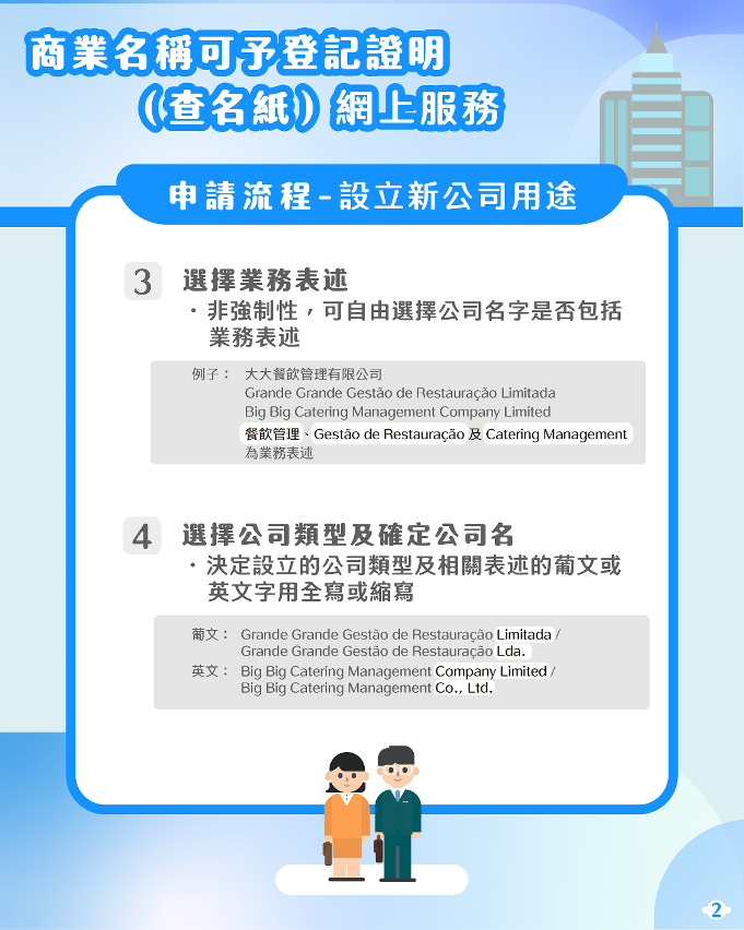 商業名稱可予登記證明（查名紙）網上服務_2