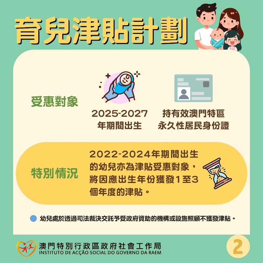 “育兒津貼計劃”圖文包_02