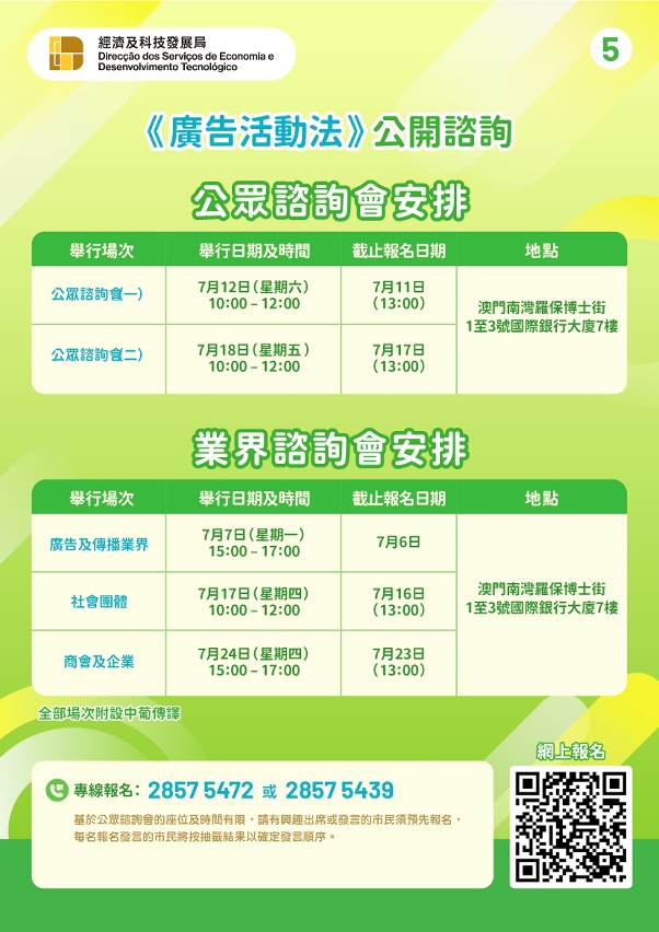 修改《广告活动法》公开咨询图文包 5