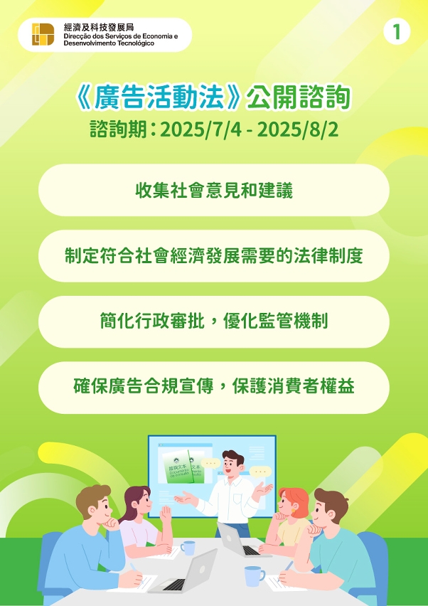修改《广告活动法》公开咨询图文包 1