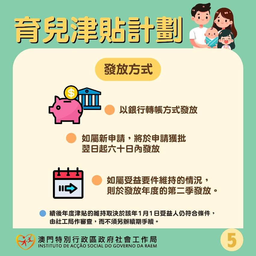 “育兒津貼計劃”圖文包_05