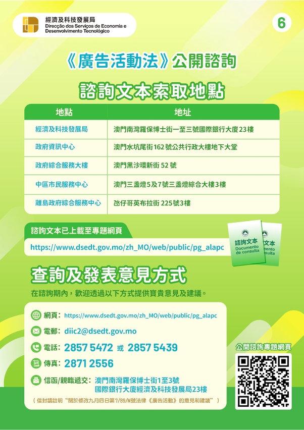 修改《广告活动法》公开咨询图文包 6