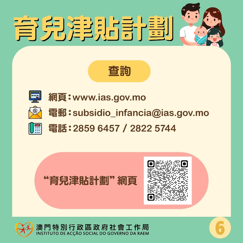 “育兒津貼計劃”圖文包_06