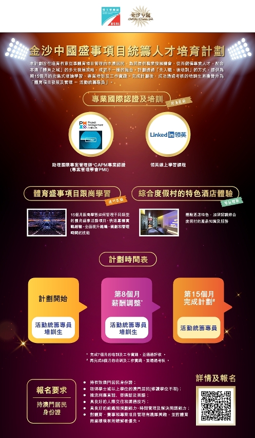 勞工局和休閒企業推出就業+培訓專項計劃