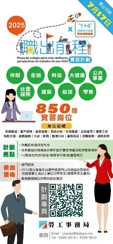 “職出前程實習計劃2025”下周四（17日）截止