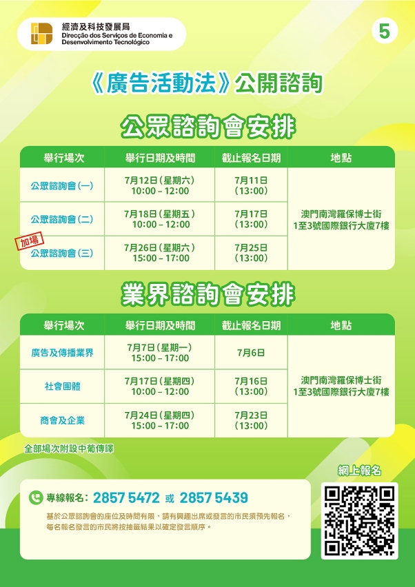 修改《廣告活動法》公開諮詢圖文包-5