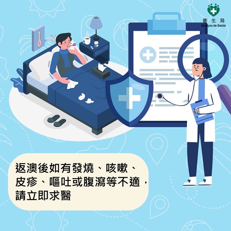 暑假出游健康安心锦囊